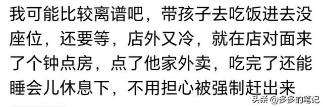 真的很好奇，那些开钟点房的人都去干什么？评论区网友确实好会玩