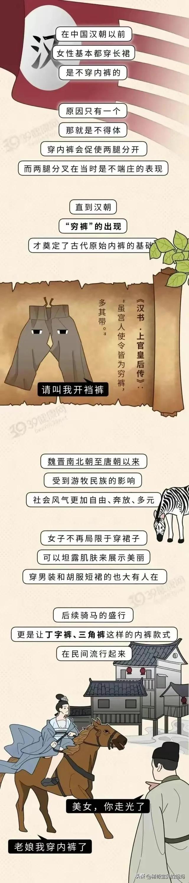 带你了解一下女式内裤的发展史！（漫画）