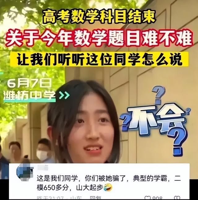 山东潍坊：数学难不难？ 不难，难不难都不会