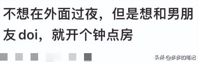 真的很好奇，那些开钟点房的人都去干什么？评论区网友确实好会玩