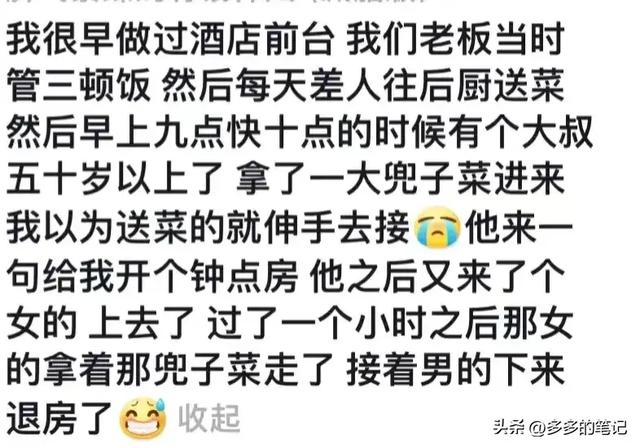 真的很好奇，那些开钟点房的人都去干什么？评论区网友确实好会玩