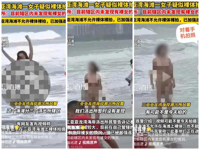 刺激，三亚海滩惊现美女裸体很享受供游客拍照，网友劝别大惊小怪