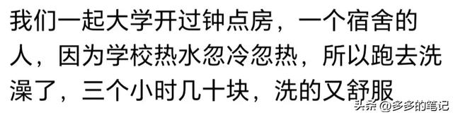 真的很好奇，那些开钟点房的人都去干什么？评论区网友确实好会玩