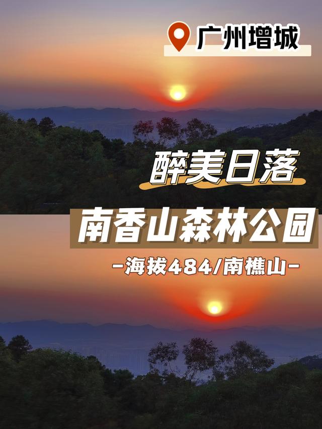 秋日登山赶日落攻略-藏在广州增城南香山山顶的城市观景台