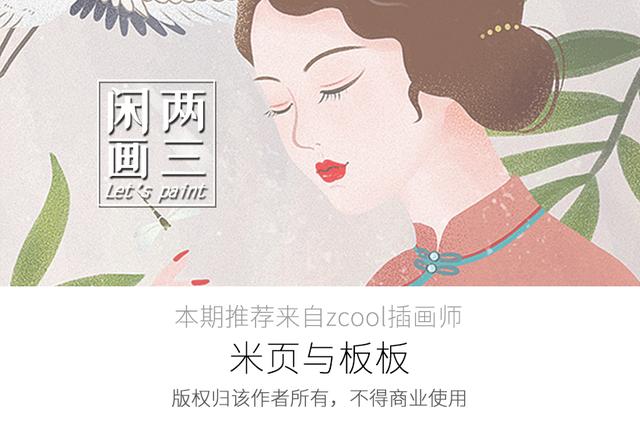 「穿旗袍的女人」画一般的存在的古典美人儿，复古风插画走一波！