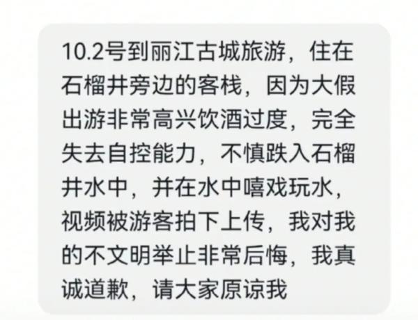 女游客穿泳装在丽江古城石榴井戏水，还喊“好爽啊”，辩称“酒后失控”