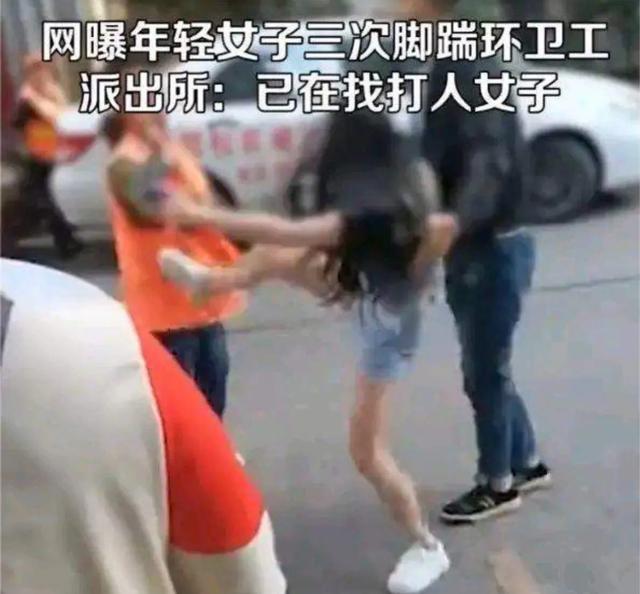 完了！美女当街4次脚踹殴打环卫工后续：身份被曝光，已罚款拘留