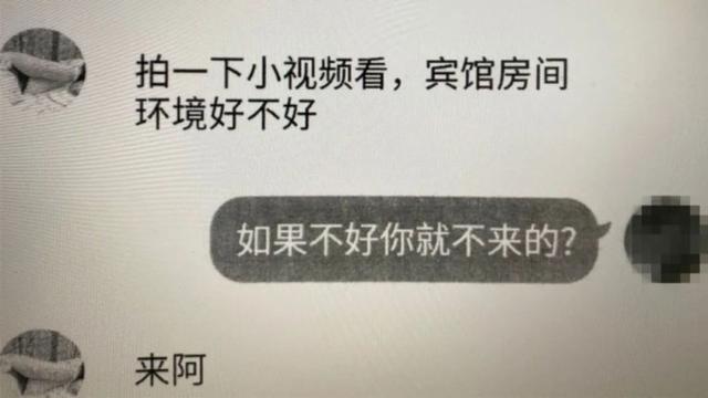 男子入住酒店后，有“美女”主动要提供有偿性服务，转了4次钱后却被拉黑，结果对方是个男的