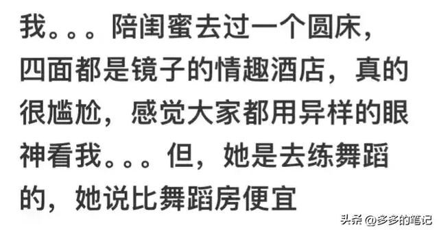 真的很好奇，那些开钟点房的人都去干什么？评论区网友确实好会玩