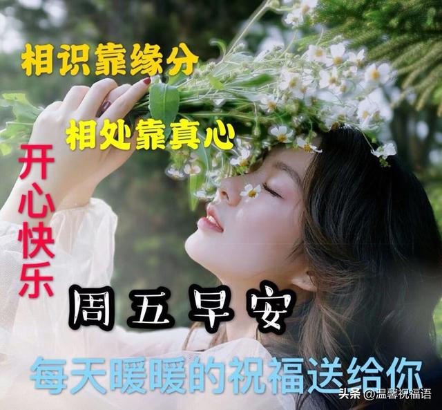 群发美女早上好表情包图片带字，暖心的问候祝福语关怀祝福语录