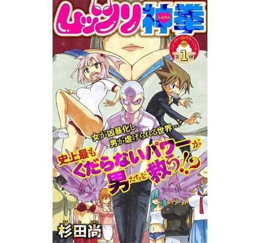 爆衣福利！色气漫画《无钓神拳》将在Jump+上连载