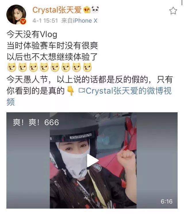 张天爱晒赛车现场Vlog 手舞足蹈反差萌十足