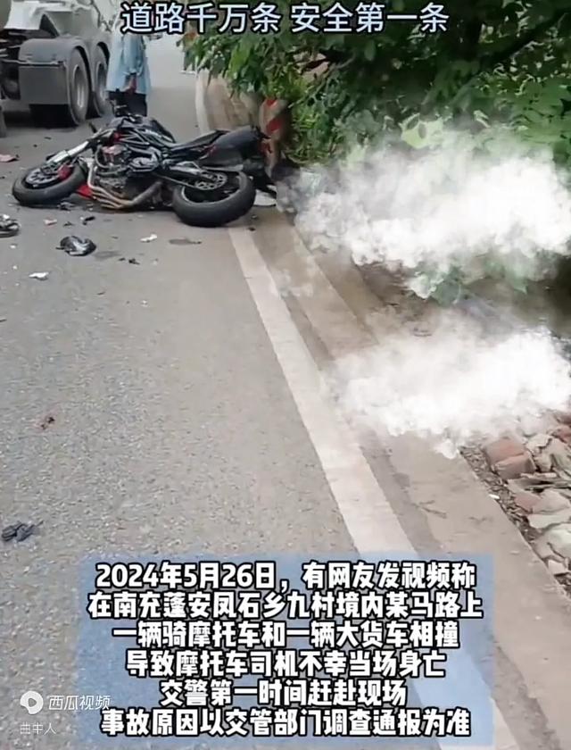 南充惨烈车祸：机车女子身首异处，大罐车相撞场面触目惊心