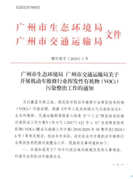 动真格了！广州汽车喷漆业环保风暴来袭，恐淘汰一半企业