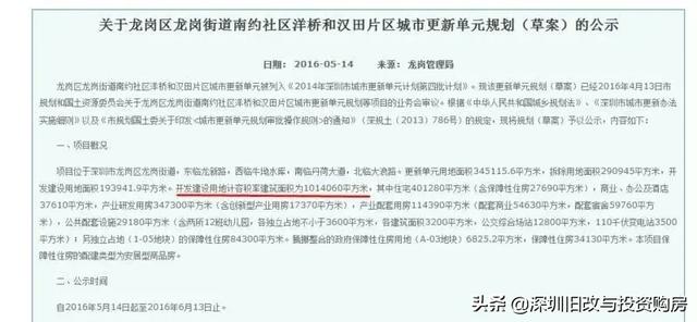 龙岗南约洋桥汉田旧改更新新锦安打造百万级产城融合 自带9年名校