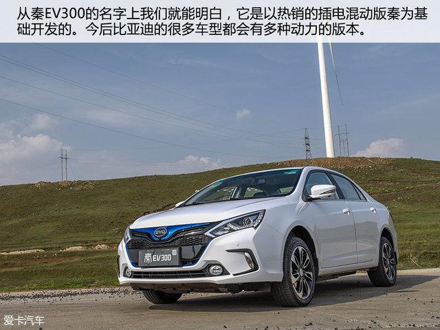 极限续航里程360km 试驾比亚迪秦EV300