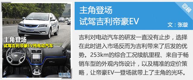 极限续航里程360km 试驾比亚迪秦EV300