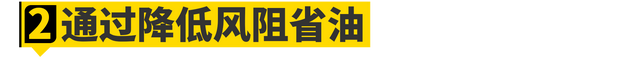 主动进气格栅，不只热车快这一个优点