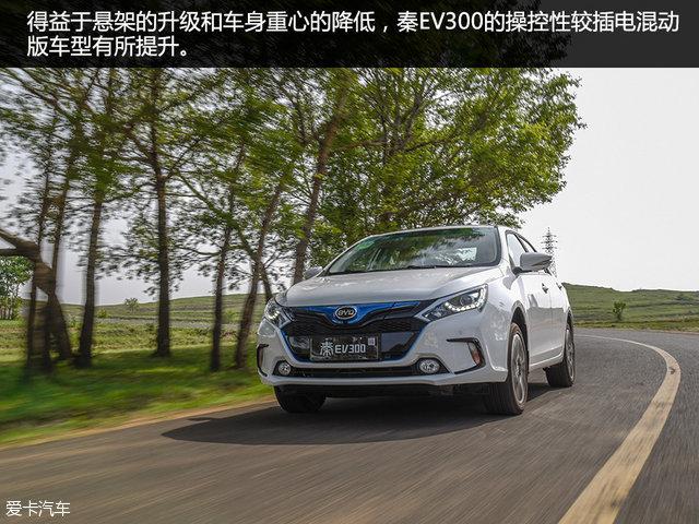 极限续航里程360km 试驾比亚迪秦EV300