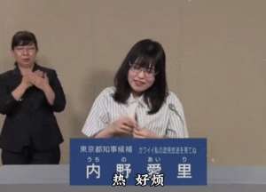 动漫美女裸体漫画(太抽象了日本市长女参选脱衣演讲，贴全裸海报，网友：很难不投)