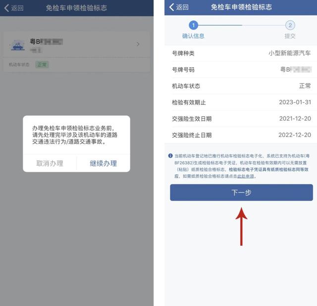 车辆“免检”≠“不用检”！忘做这件事，小心被罚！