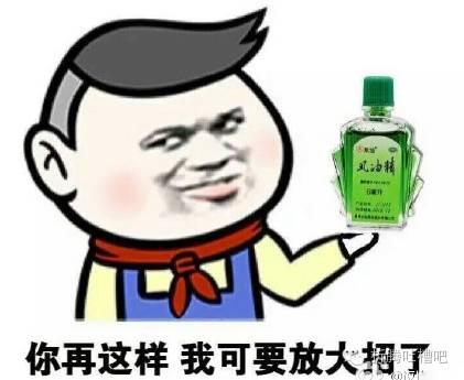 “新晋网红”风油精？单身狗的福利？