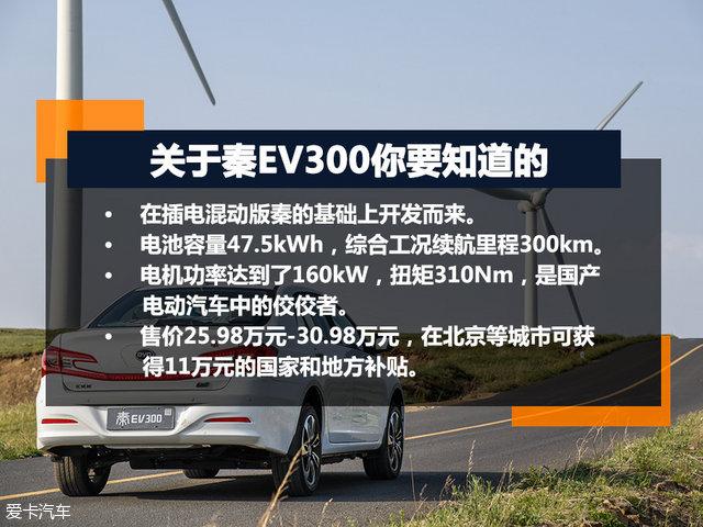 极限续航里程360km 试驾比亚迪秦EV300