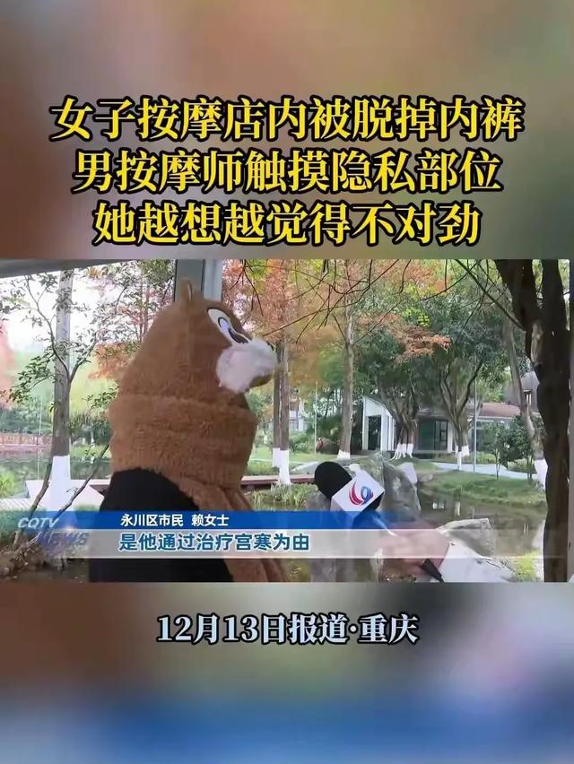 重庆美女遭男技师猥亵乱摸！事后反悔，曝光了整个过程，警方介入