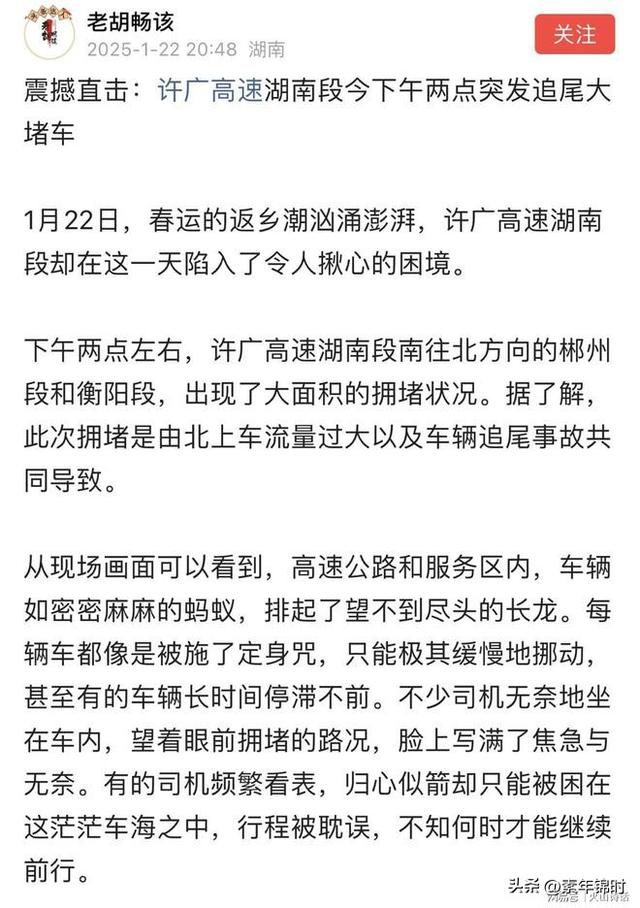 网友：深圳回湖南，广连许广高速塞得怀疑人生，开14.5小时到祁东