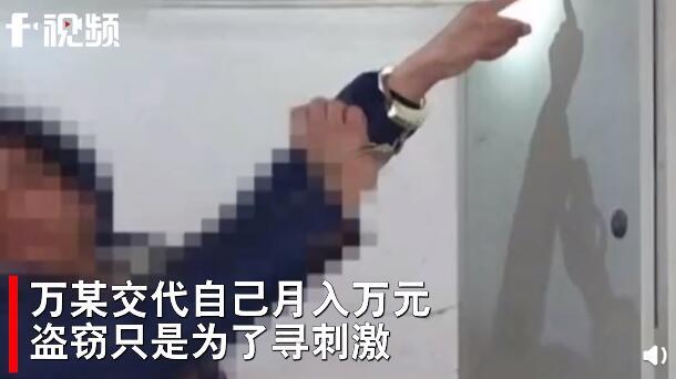 男子多次潜入女邻居家盗窃，月入万元只为求刺激