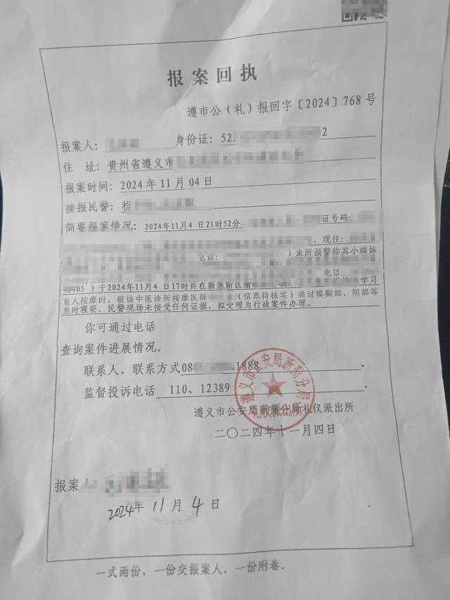 贵州遵义盲人女孩在中医诊所学习按摩被摸胸，家属认为构成猥亵已报案，多方回应