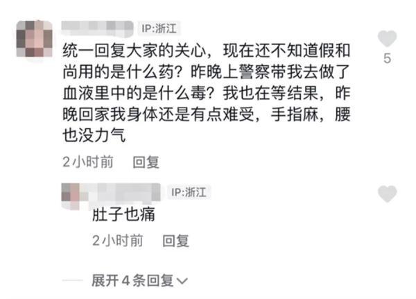 女子称被假和尚下药迷晕，警方通报