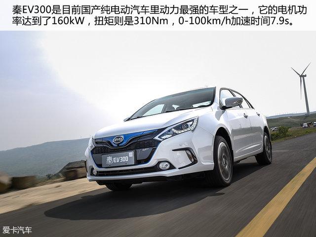 极限续航里程360km 试驾比亚迪秦EV300