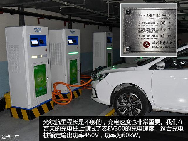 极限续航里程360km 试驾比亚迪秦EV300