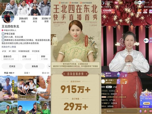 200万粉东北妈妈“富牛牛”快手直播首秀，带货超1000万GMV成生鲜淡季“黑马”