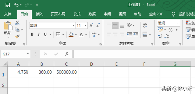 1分钟自制贷款计算器——excel PMT 函数