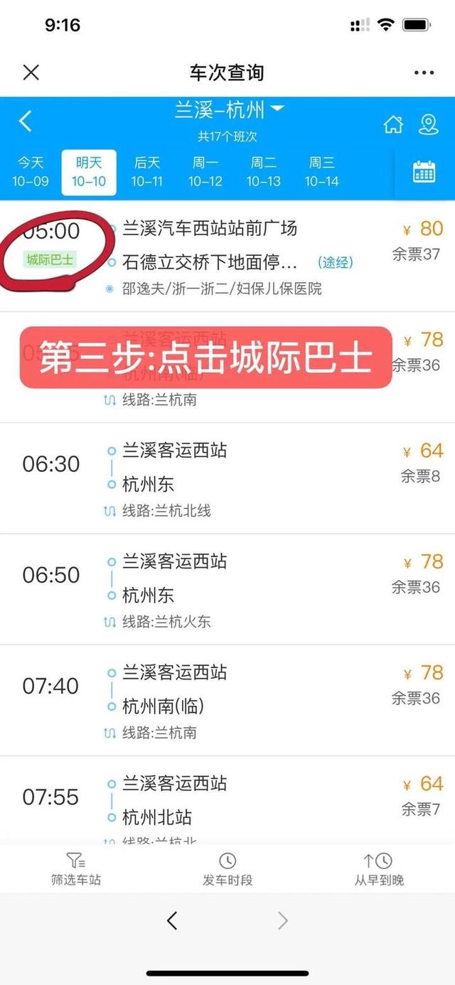 全程三小时，直达杭州各大医院门口，兰溪至杭州“健康定制班线”来啦