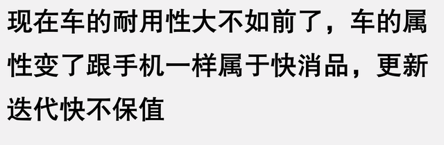 原来汽车是长期耐用品，不是快消品啊！看完网友分享后，瞬间幡然