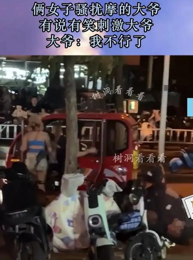 视频爆出！深夜山东两位性感美女“调戏”老大爷 网友直呼太刺激！