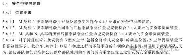 汽车安全带法规更新，乘用车全部座椅即将标配安全带未系提醒了