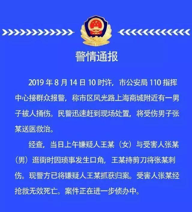 小情侣逛街，疑因被男朋友说太胖，女子拿刀向男友捅去……