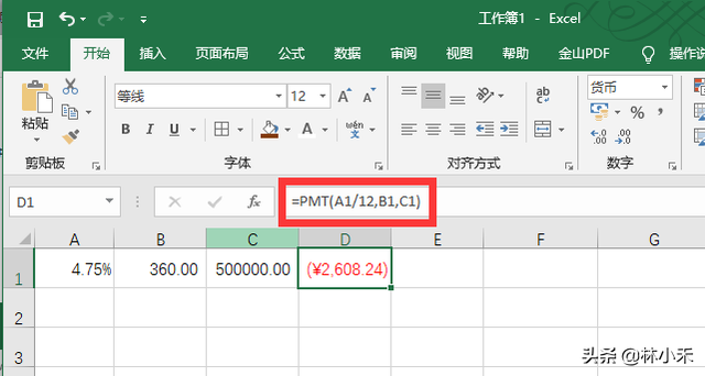 1分钟自制贷款计算器——excel PMT 函数