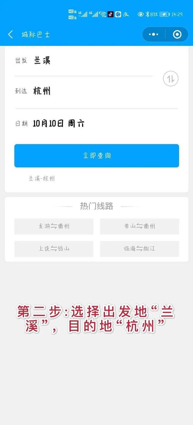 全程三小时，直达杭州各大医院门口，兰溪至杭州“健康定制班线”来啦