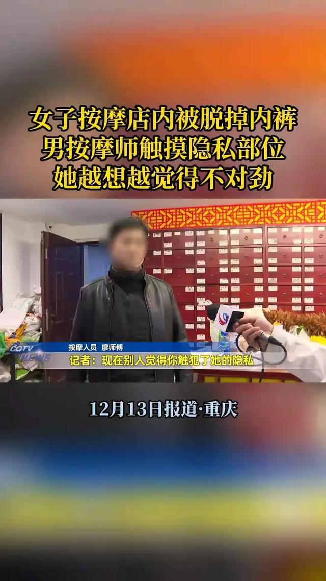 重庆美女遭男技师猥亵乱摸！事后反悔，曝光了整个过程，警方介入