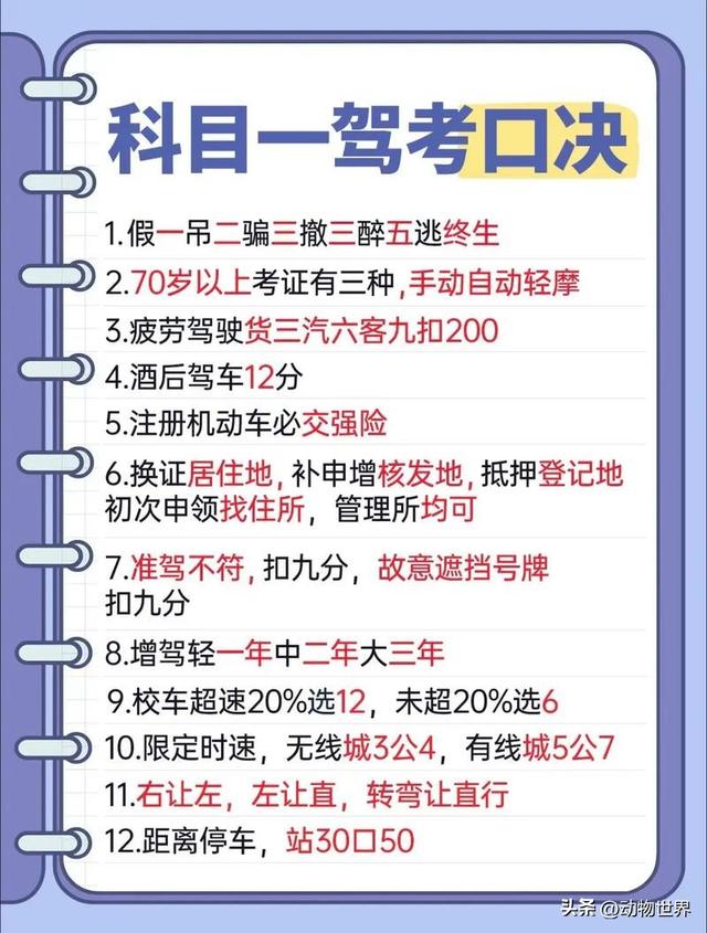 夏天到了，准备抽时间考驾照的看过来 科目一考试口诀大全收藏起来