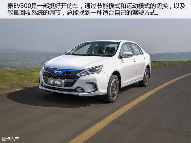 极限续航里程360km 试驾比亚迪秦EV300