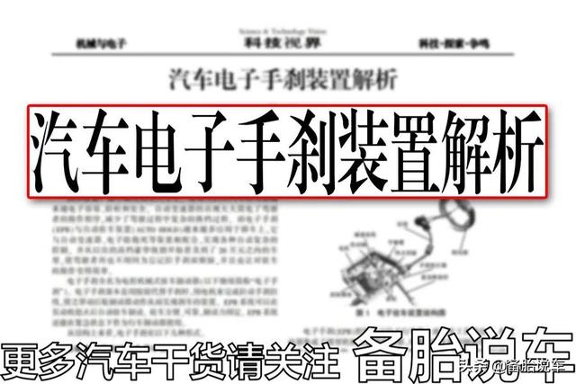 电子手刹这么好用，为什么很多人还是不喜欢？