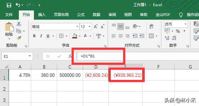 1分钟自制贷款计算器——excel PMT 函数