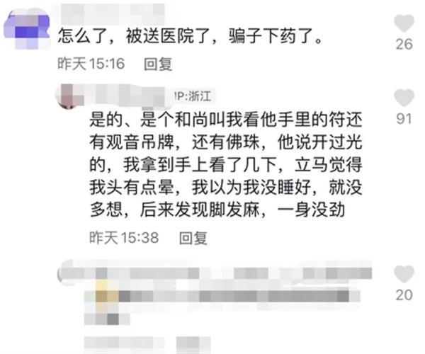 女子称被假和尚下药迷晕，警方通报