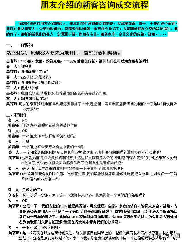 这位新手美容师是“牛人”！精心整理的美容师话术大全，值得一看